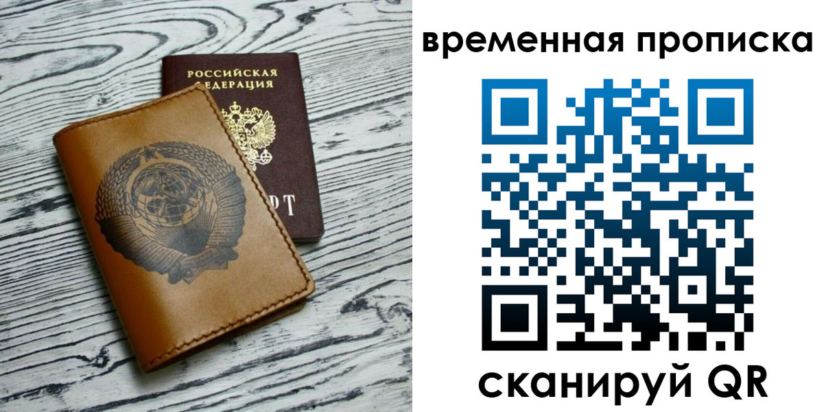 прописка для работы в Ахтубинске