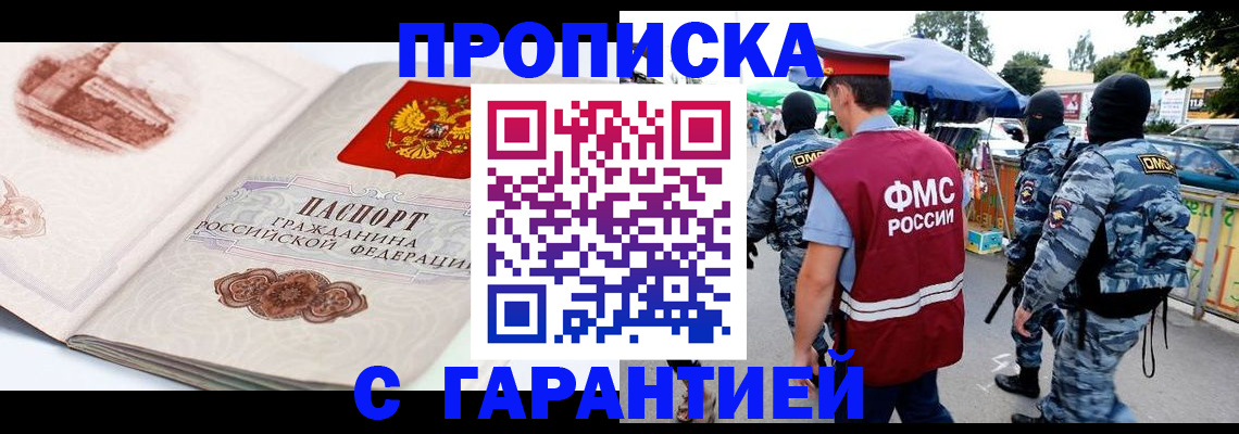 прописка паспорт в Ахтубинске