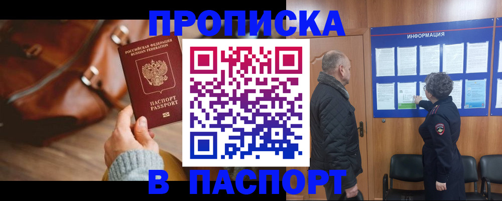 прописка ребенка в Ахтубинске